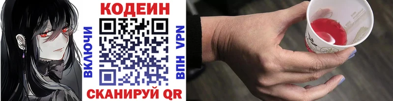Купить  Озёры  Codein напиток Lean (лин) 